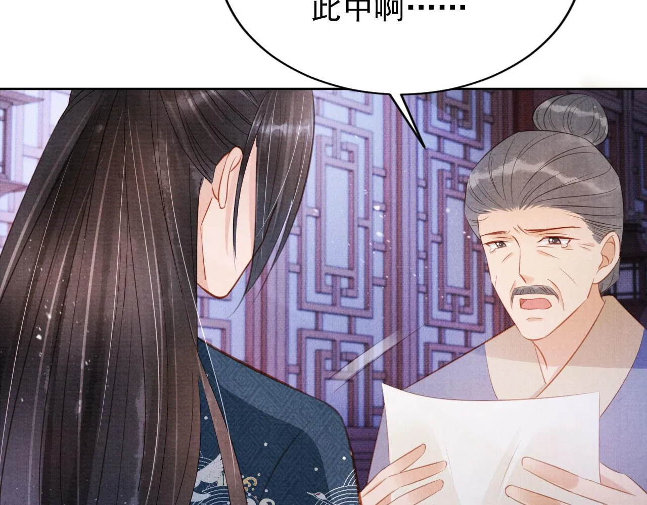 第98话是朕辜负他 第86页