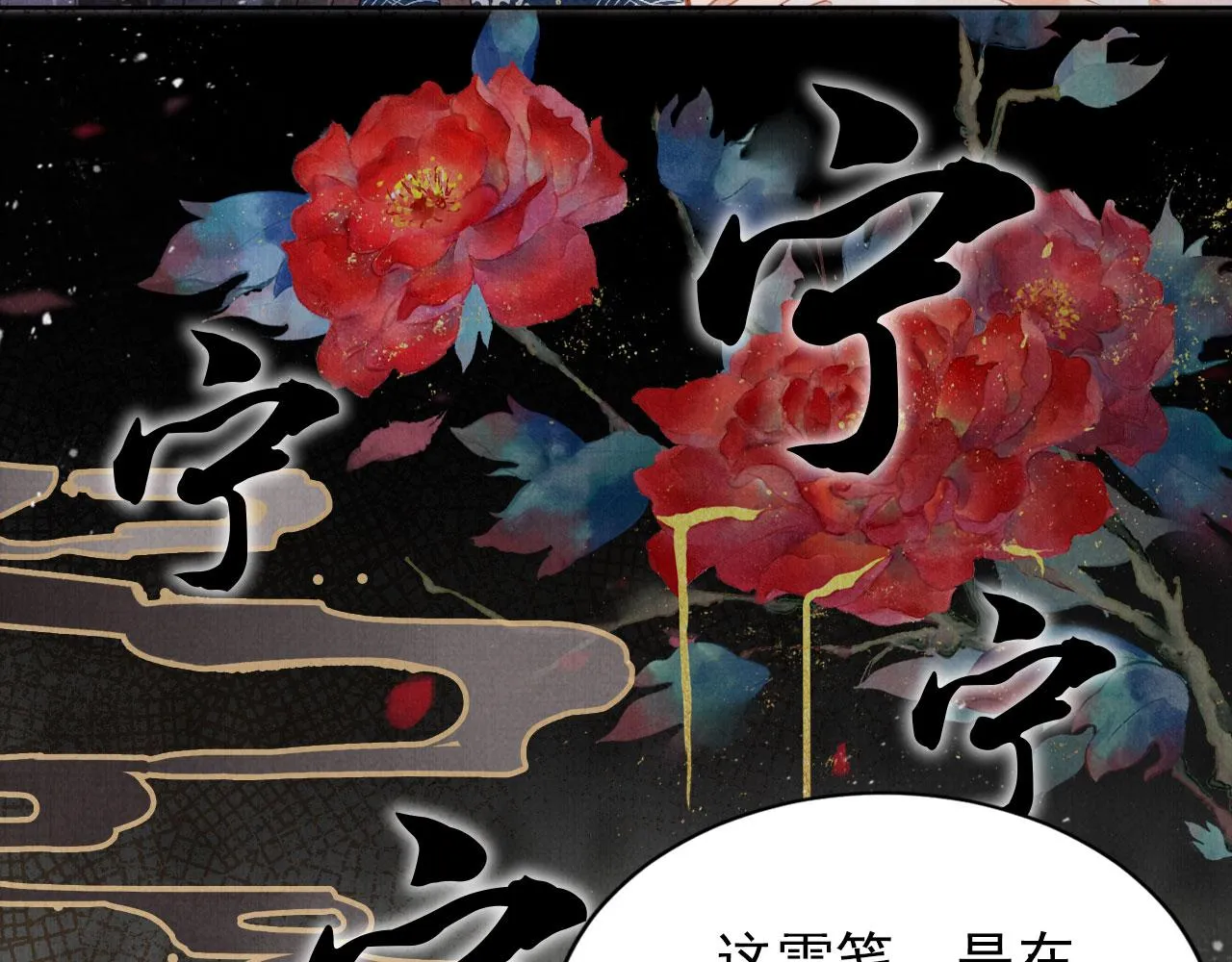 第98话是朕辜负他 第87页