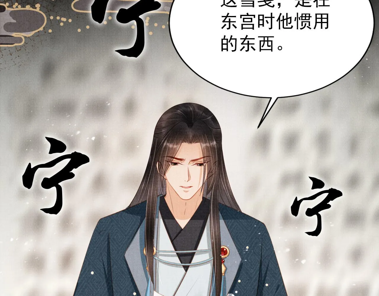 第98话是朕辜负他 第88页