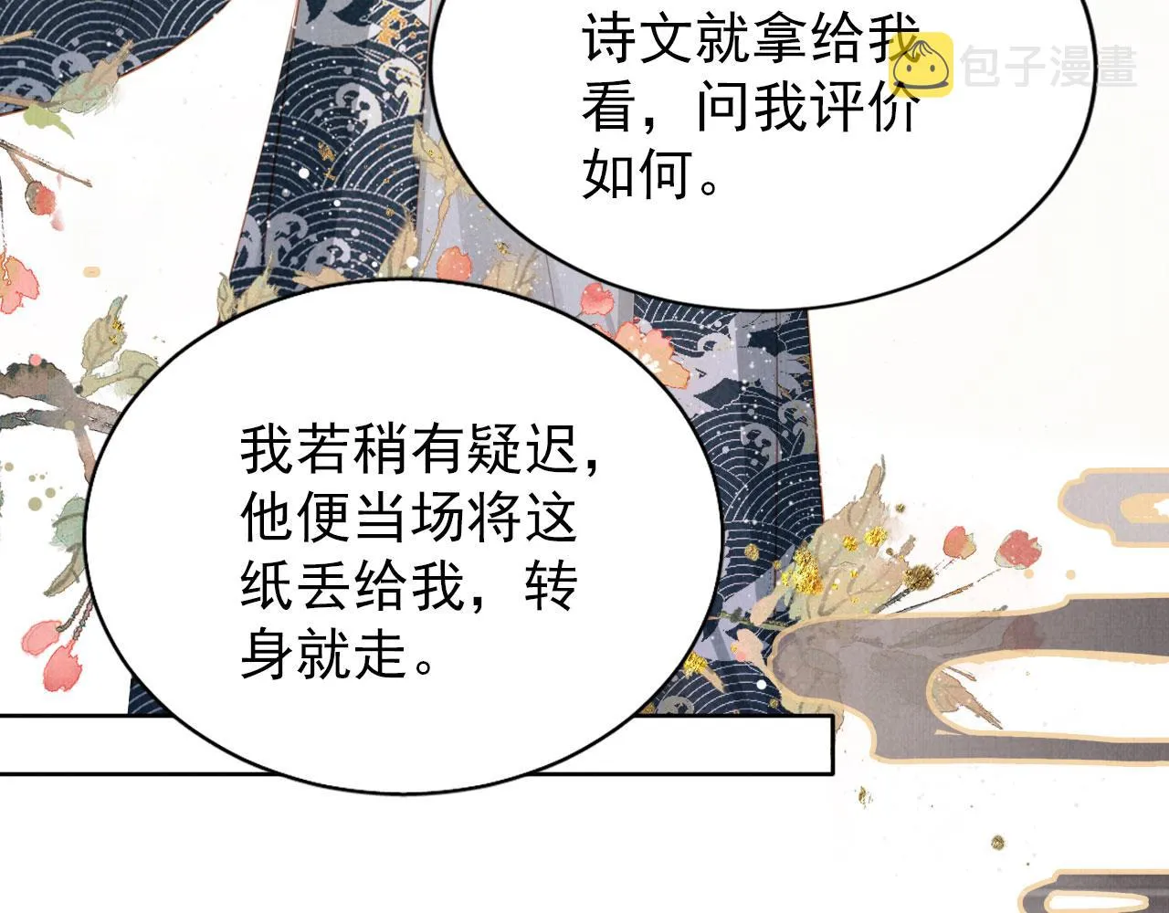 第98话是朕辜负他 第90页