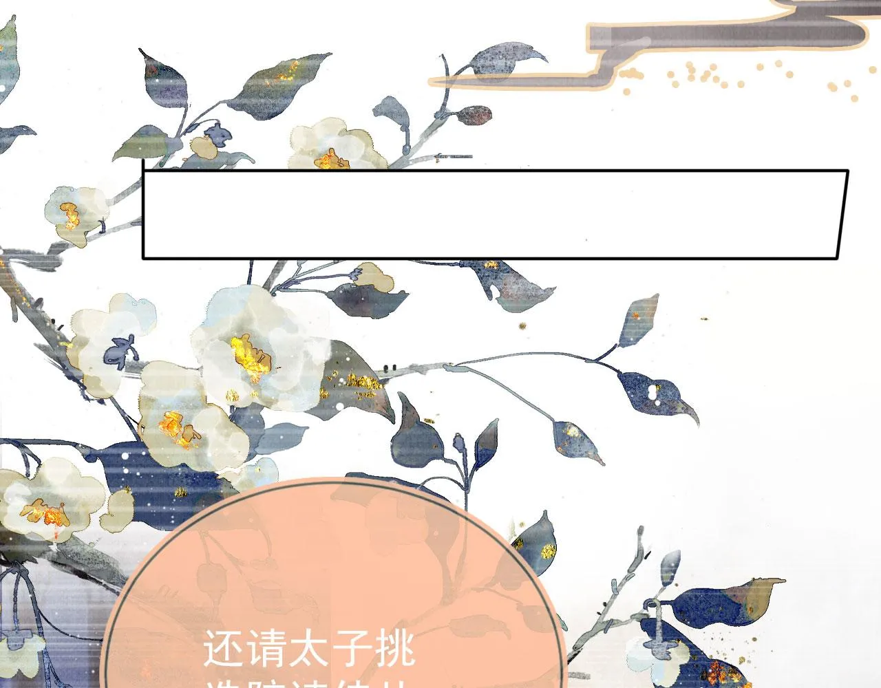 第98话是朕辜负他 第91页