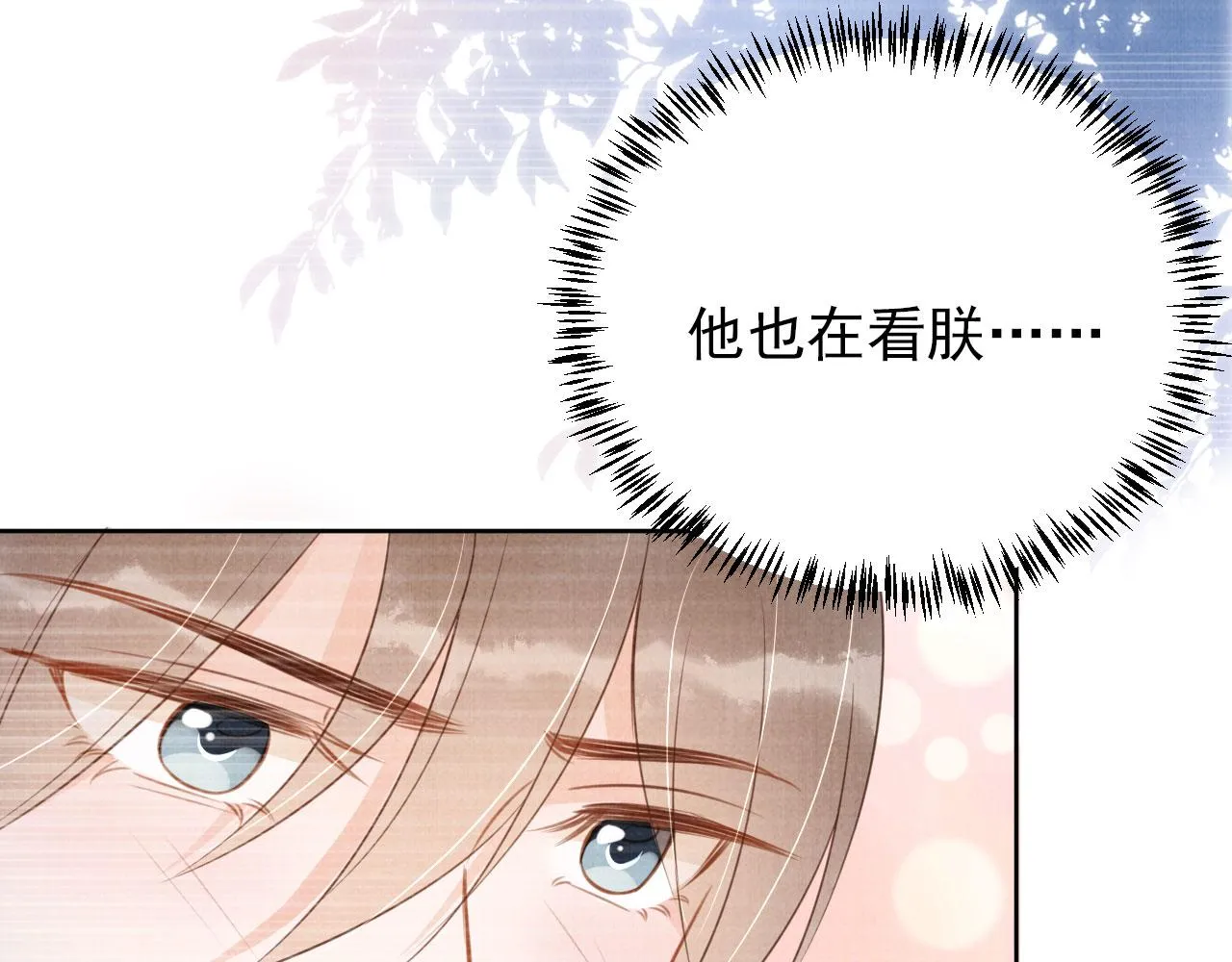 第98话是朕辜负他 第95页