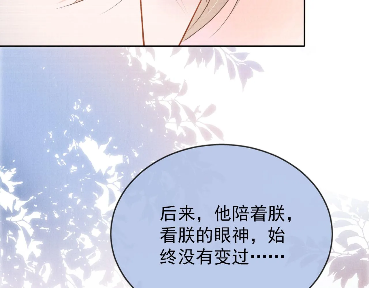 第98话是朕辜负他 第96页