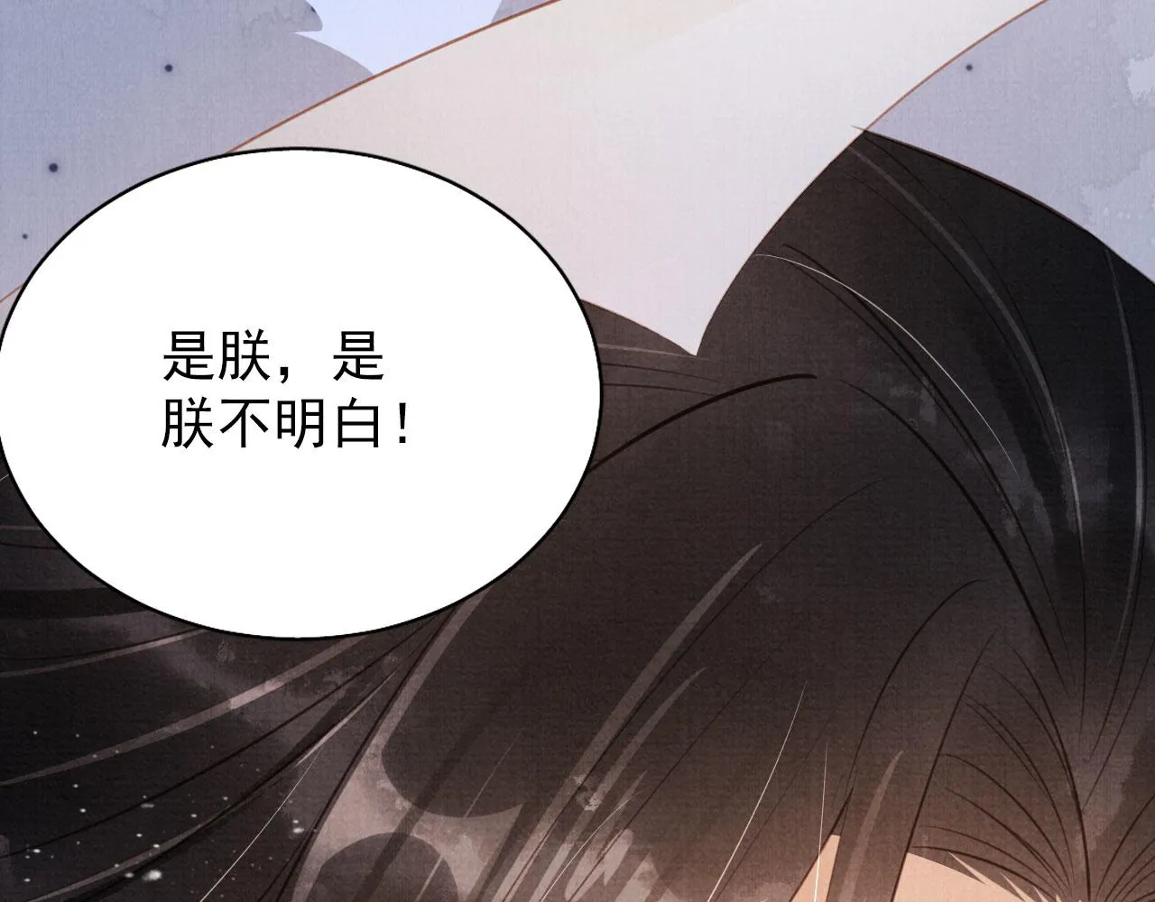 第98话是朕辜负他 第98页