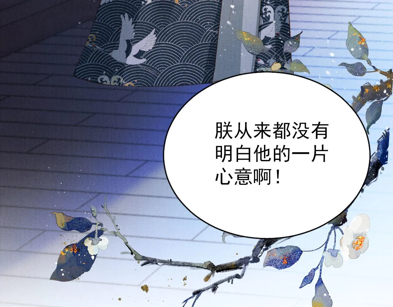 第98话是朕辜负他 第102页