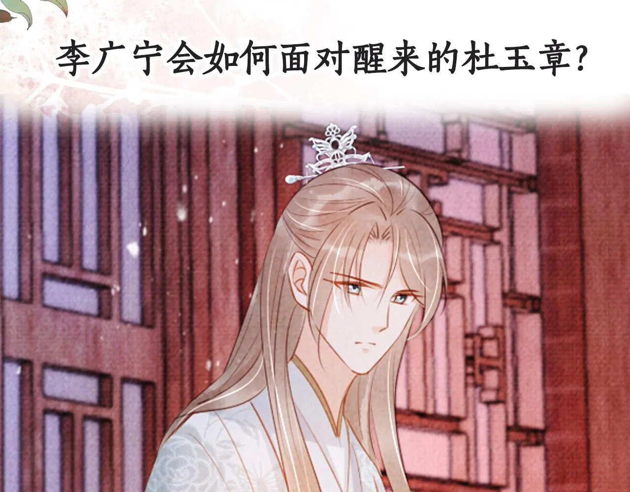 第98话是朕辜负他 第105页