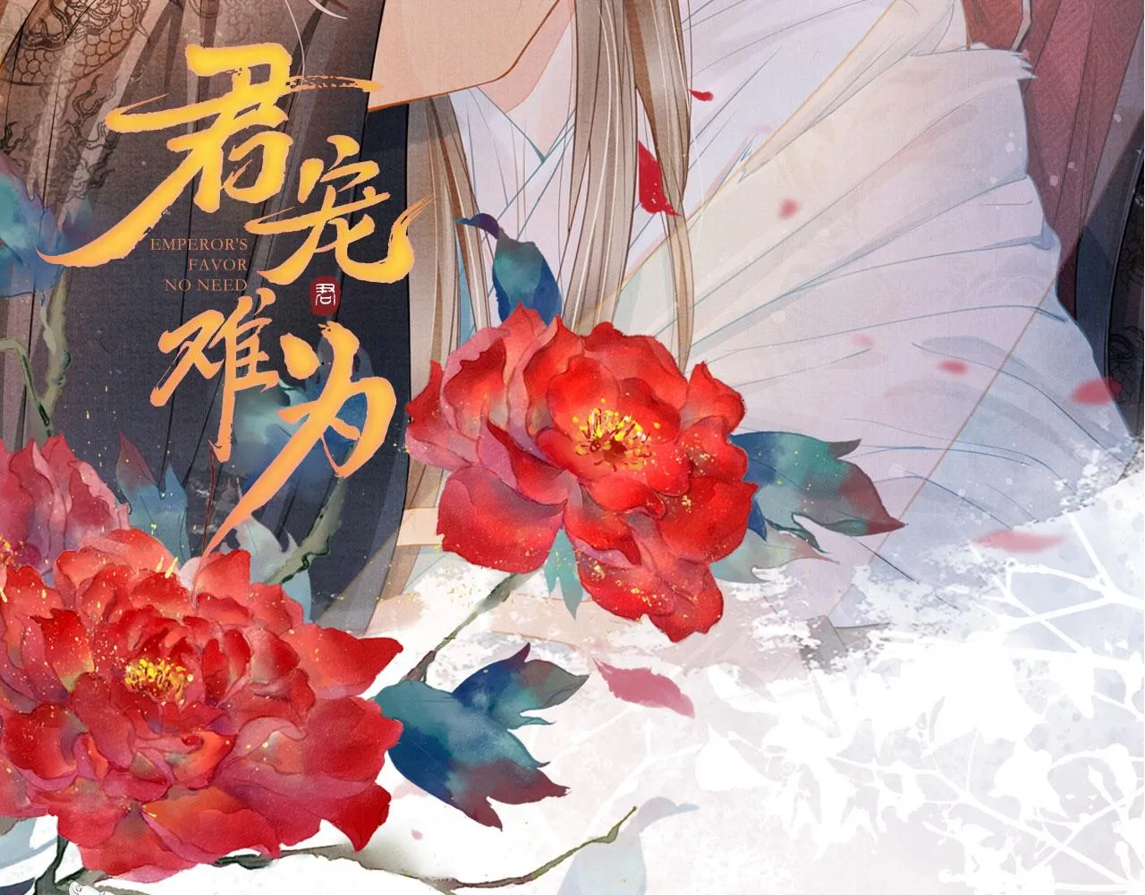 第98话是朕辜负他 第118页
