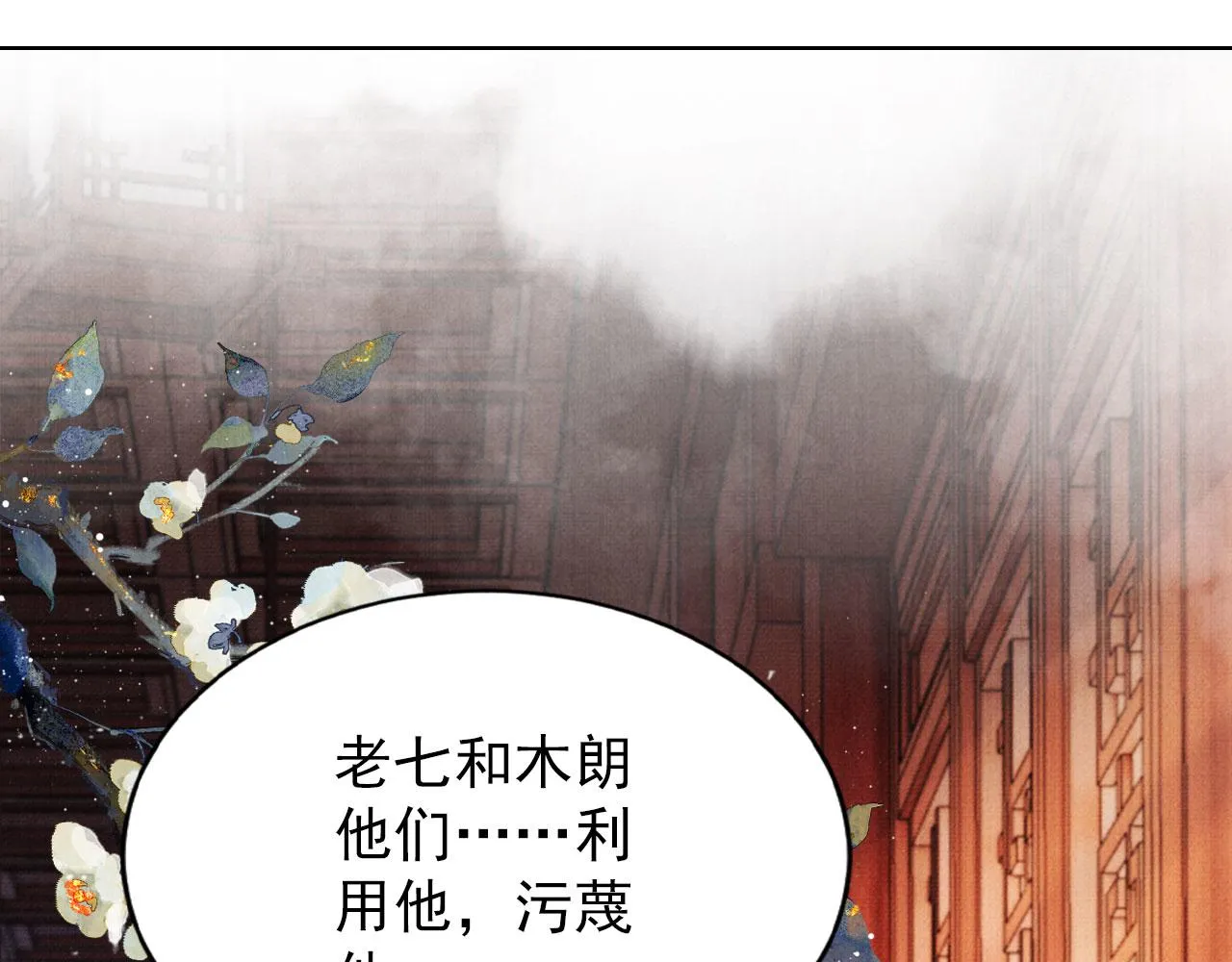 第99话他会原谅我吗？ 第5页