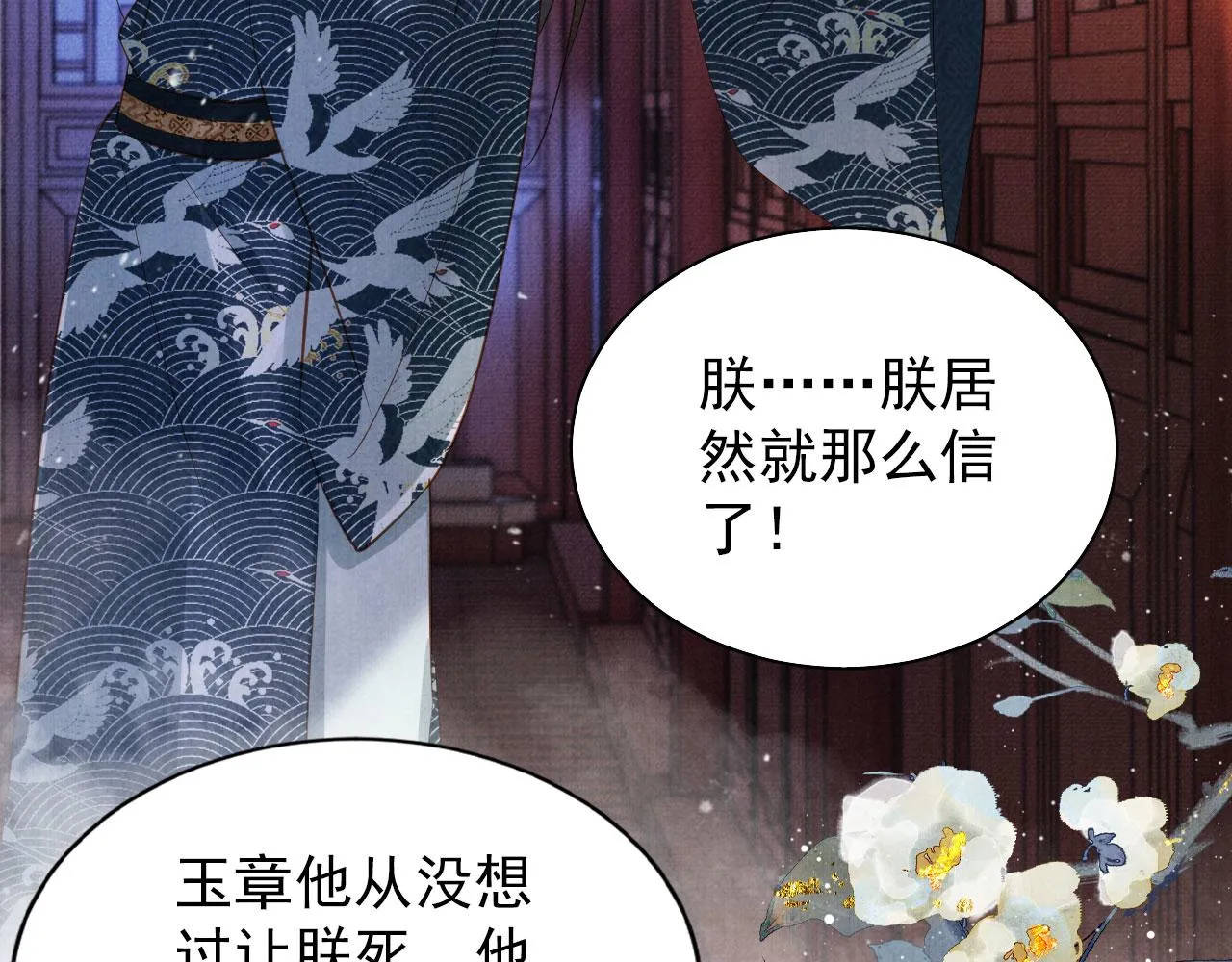 第99话他会原谅我吗？ 第7页