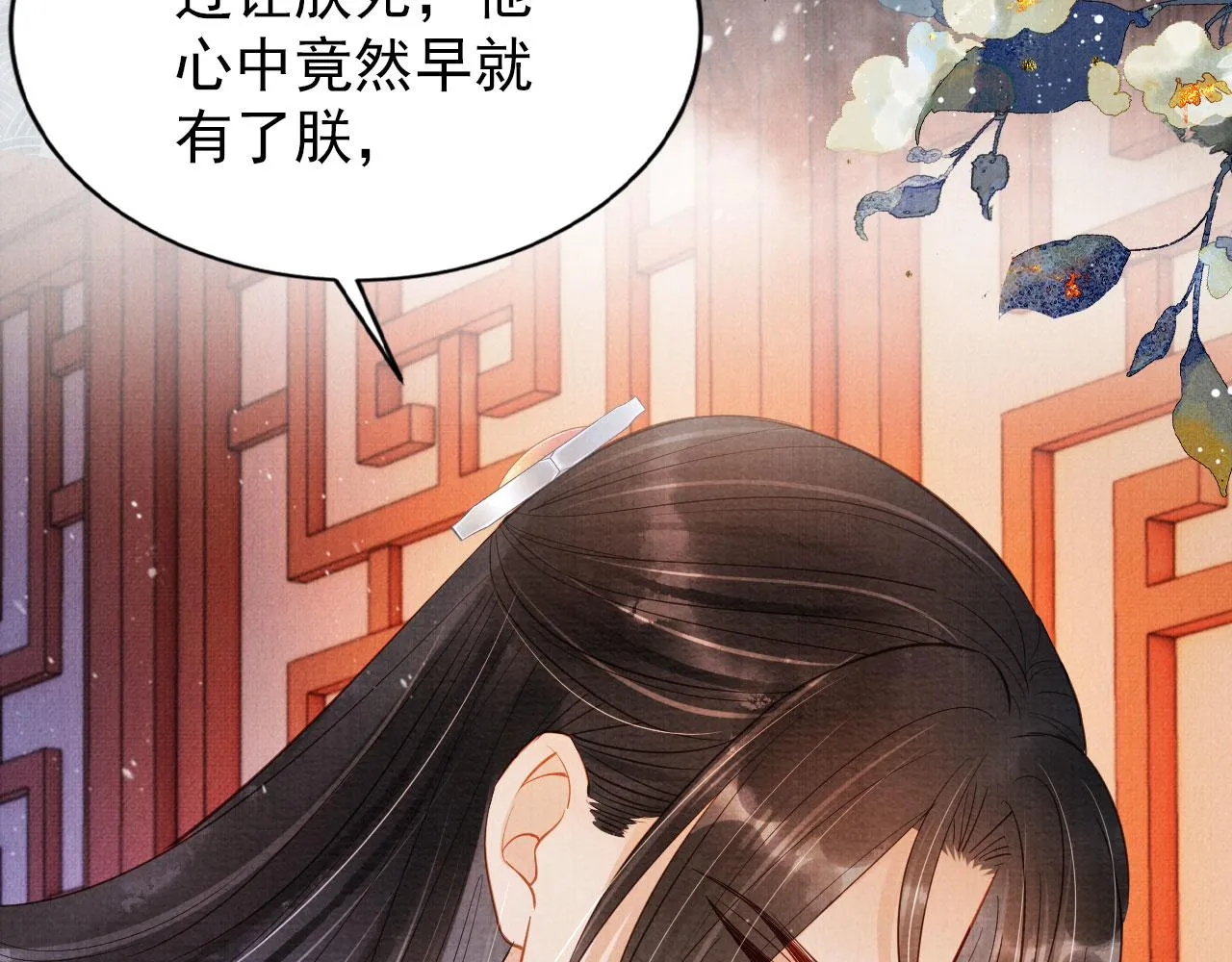 第99话他会原谅我吗？ 第8页