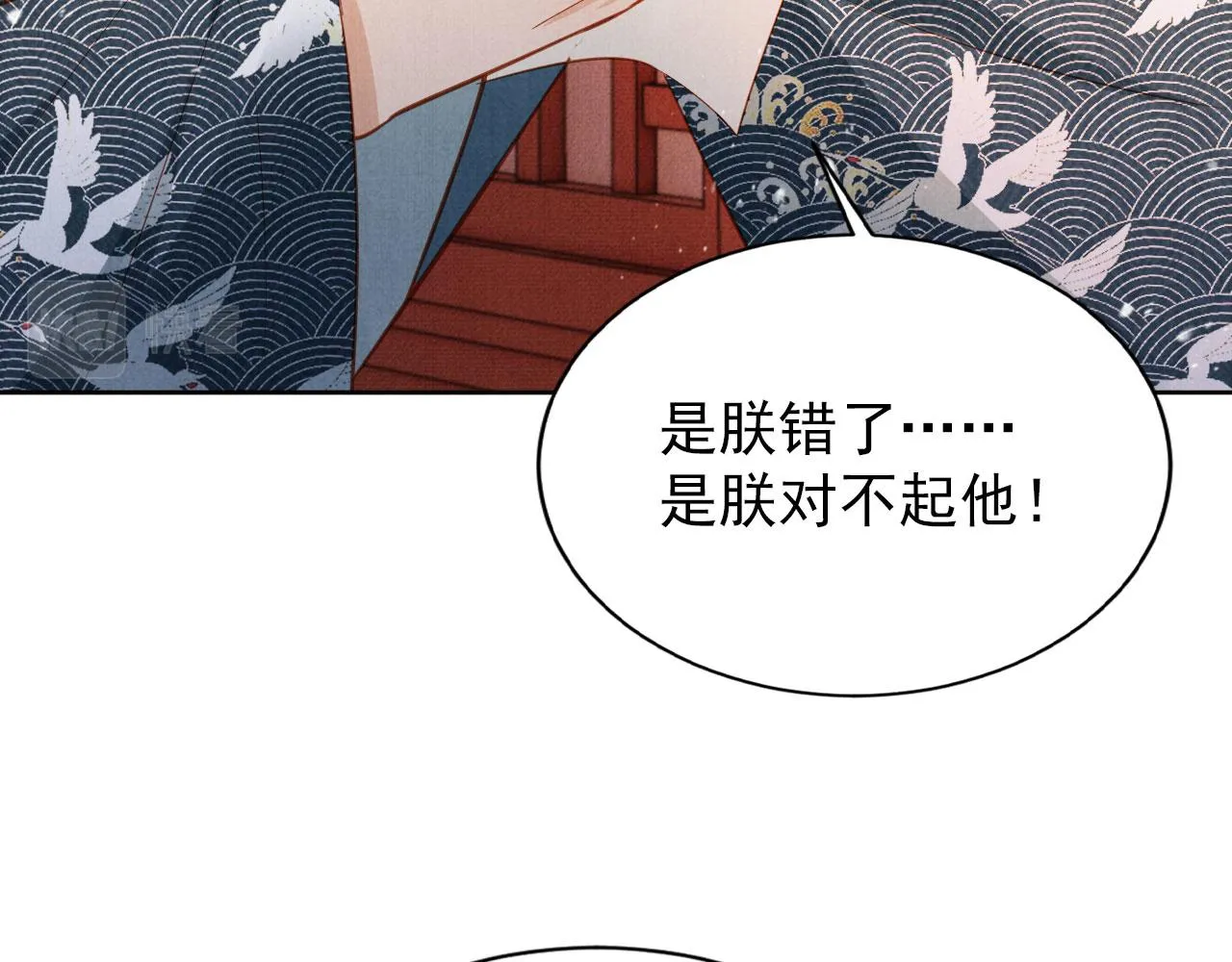 第99话他会原谅我吗？ 第10页