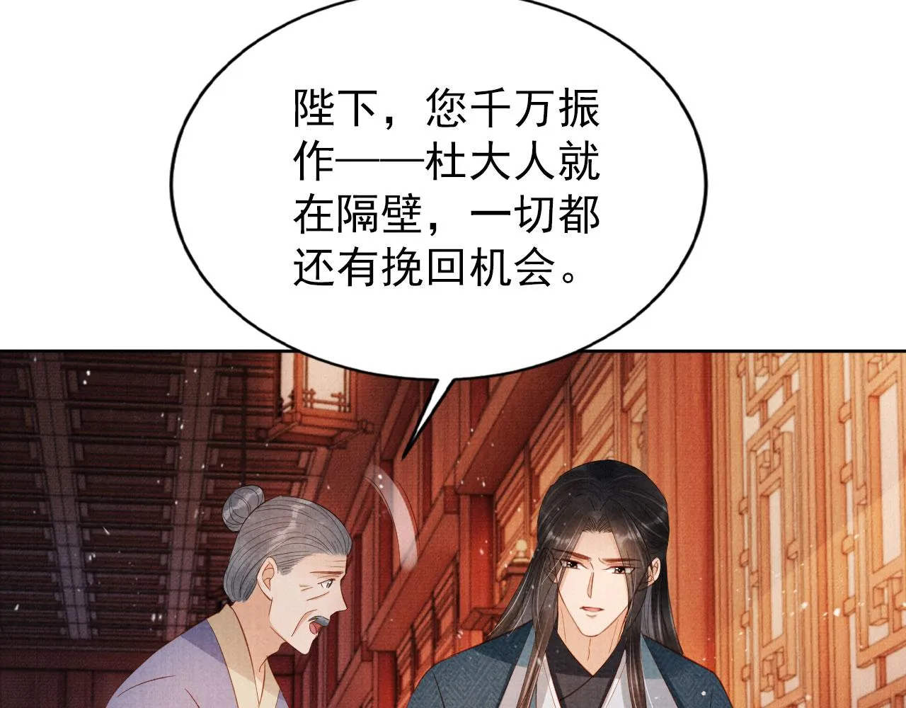 第99话他会原谅我吗？ 第11页