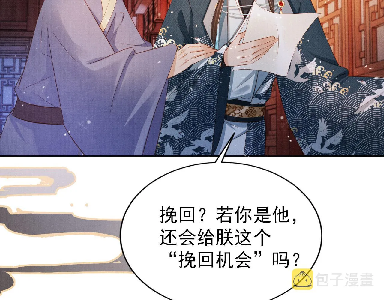 第99话他会原谅我吗？ 第12页