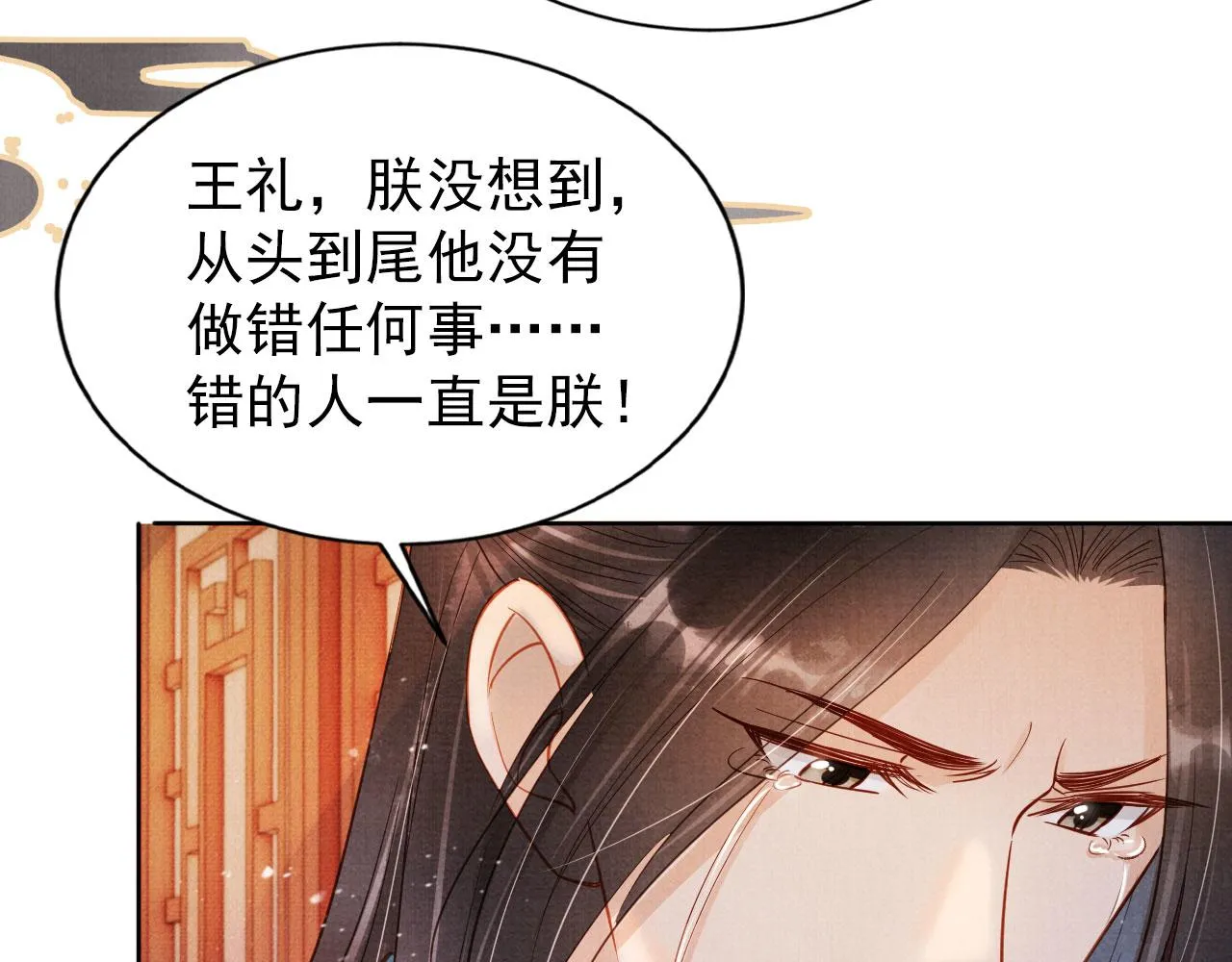 第99话他会原谅我吗？ 第13页