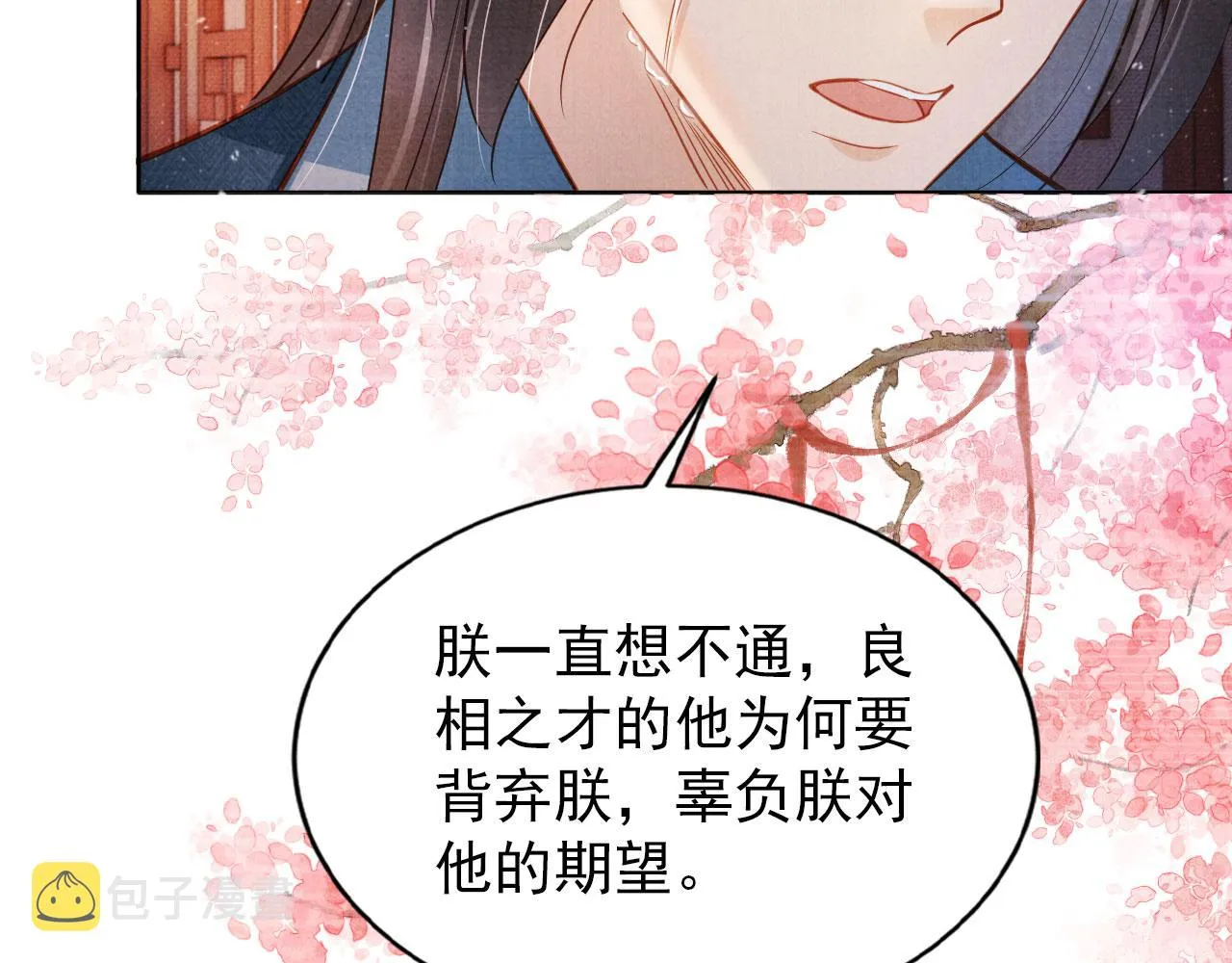 第99话他会原谅我吗？ 第14页