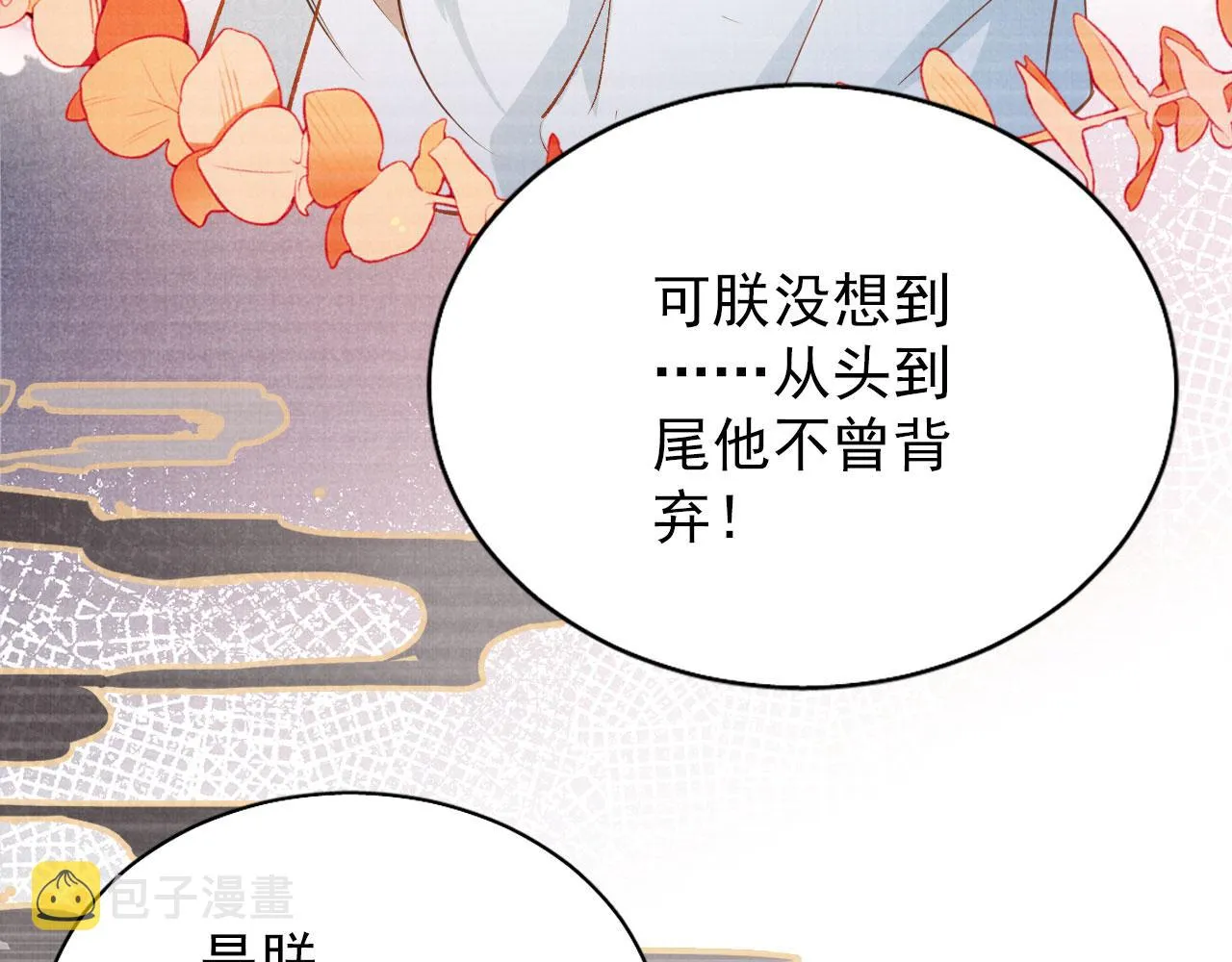 第99话他会原谅我吗？ 第17页