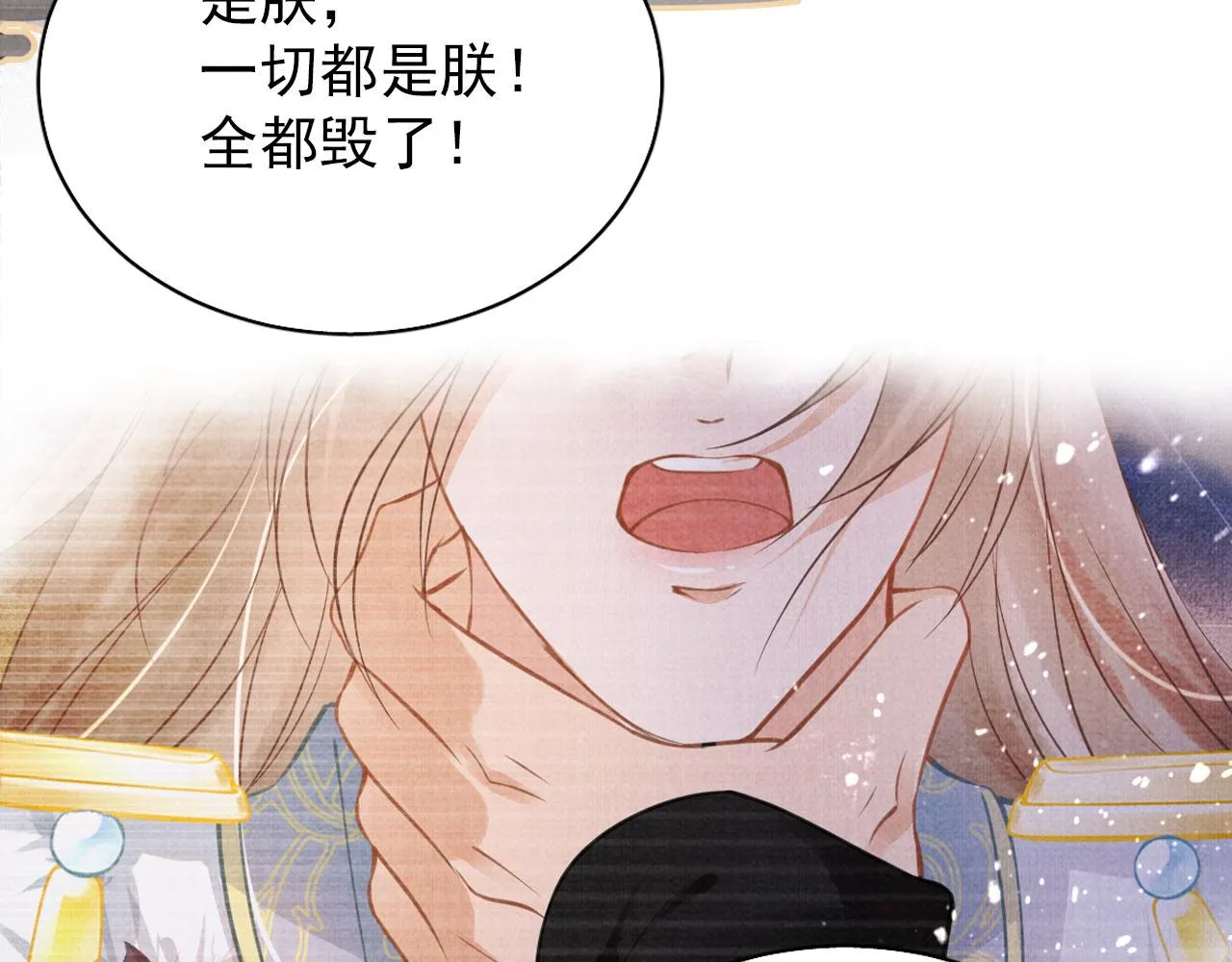 第99话他会原谅我吗？ 第18页