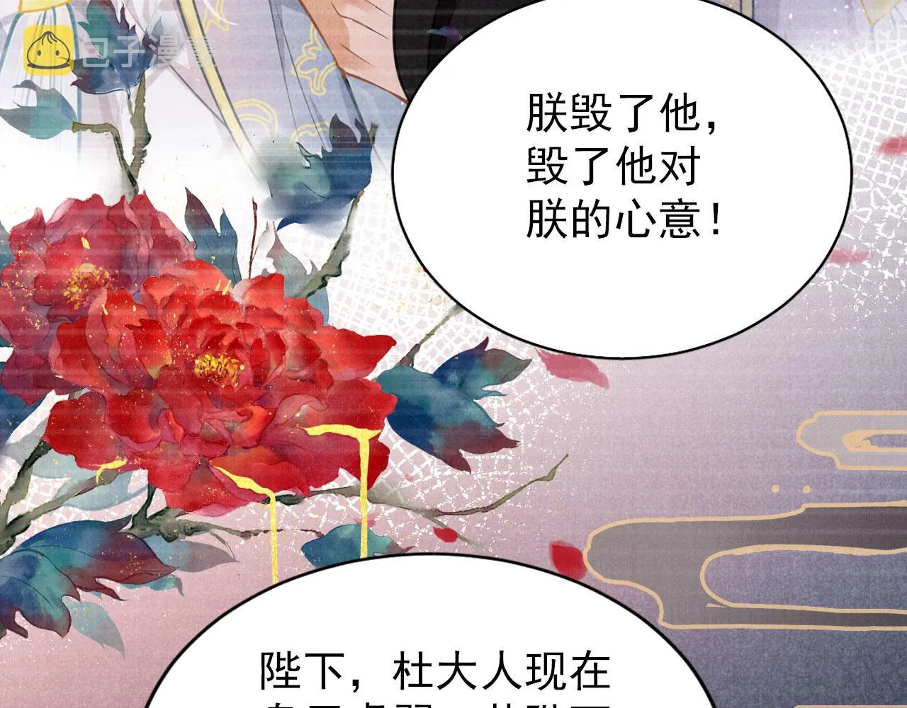 第99话他会原谅我吗？ 第19页