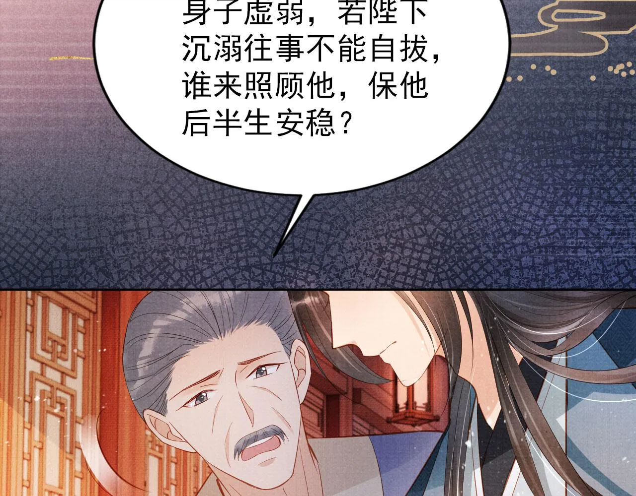 第99话他会原谅我吗？ 第20页