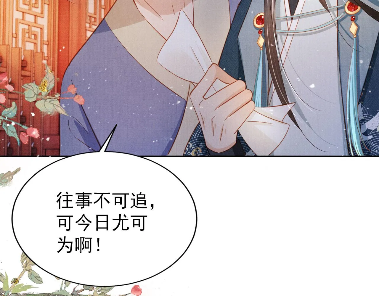 第99话他会原谅我吗？ 第21页