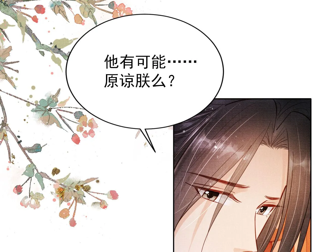 第99话他会原谅我吗？ 第22页