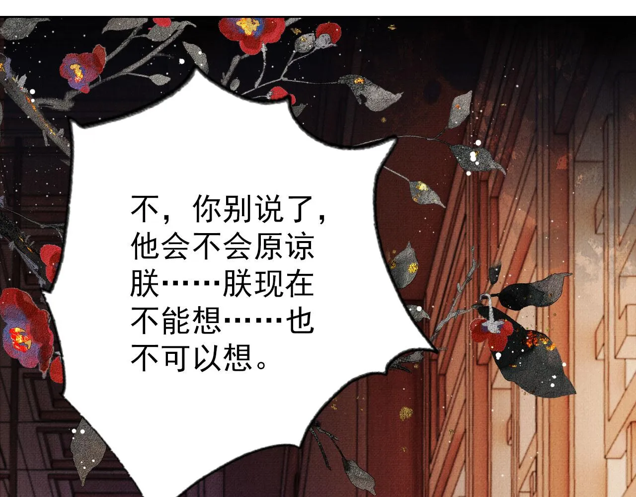 第99话他会原谅我吗？ 第25页