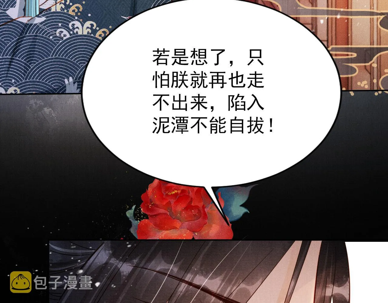 第99话他会原谅我吗？ 第28页