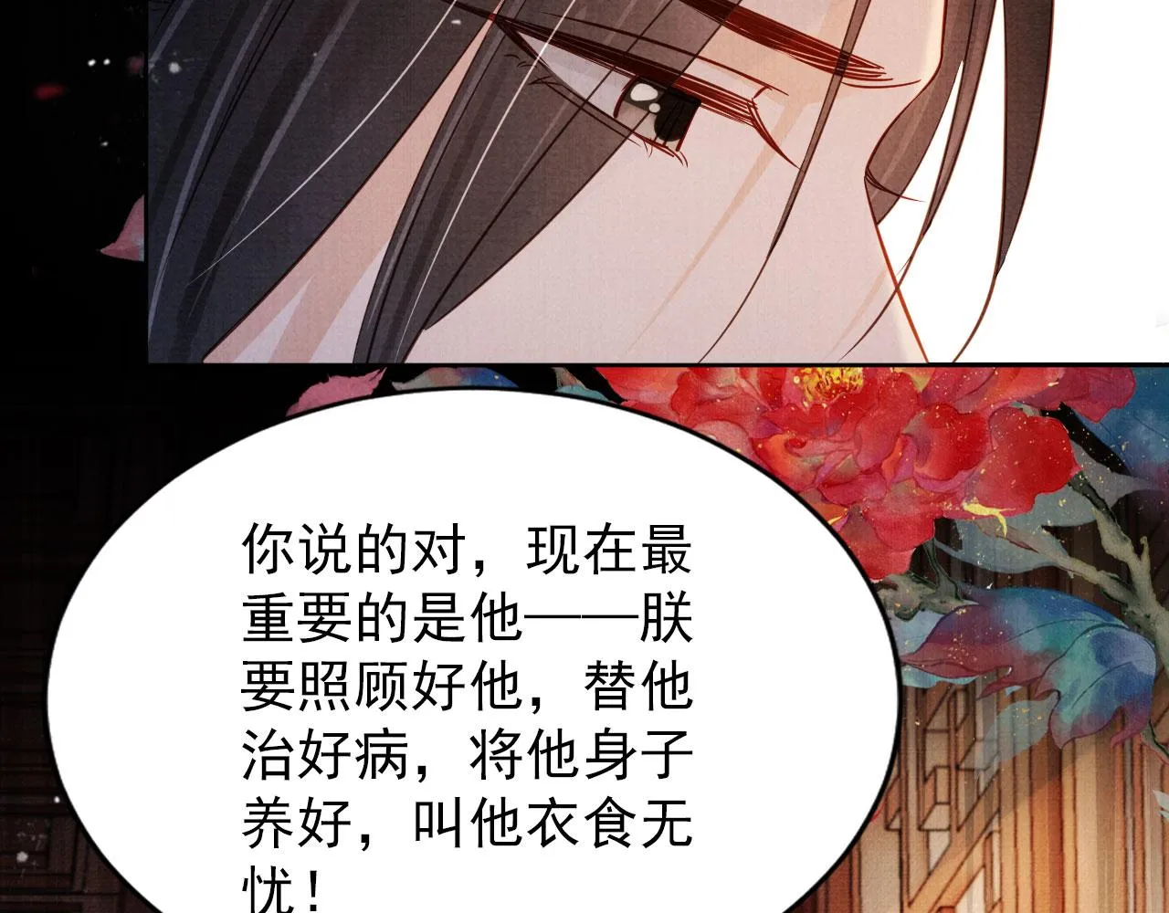 第99话他会原谅我吗？ 第29页