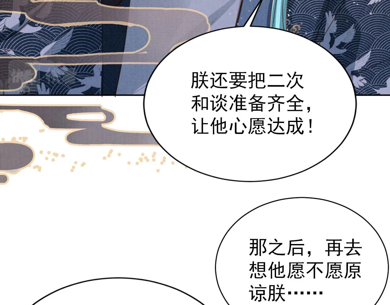 第99话他会原谅我吗？ 第32页