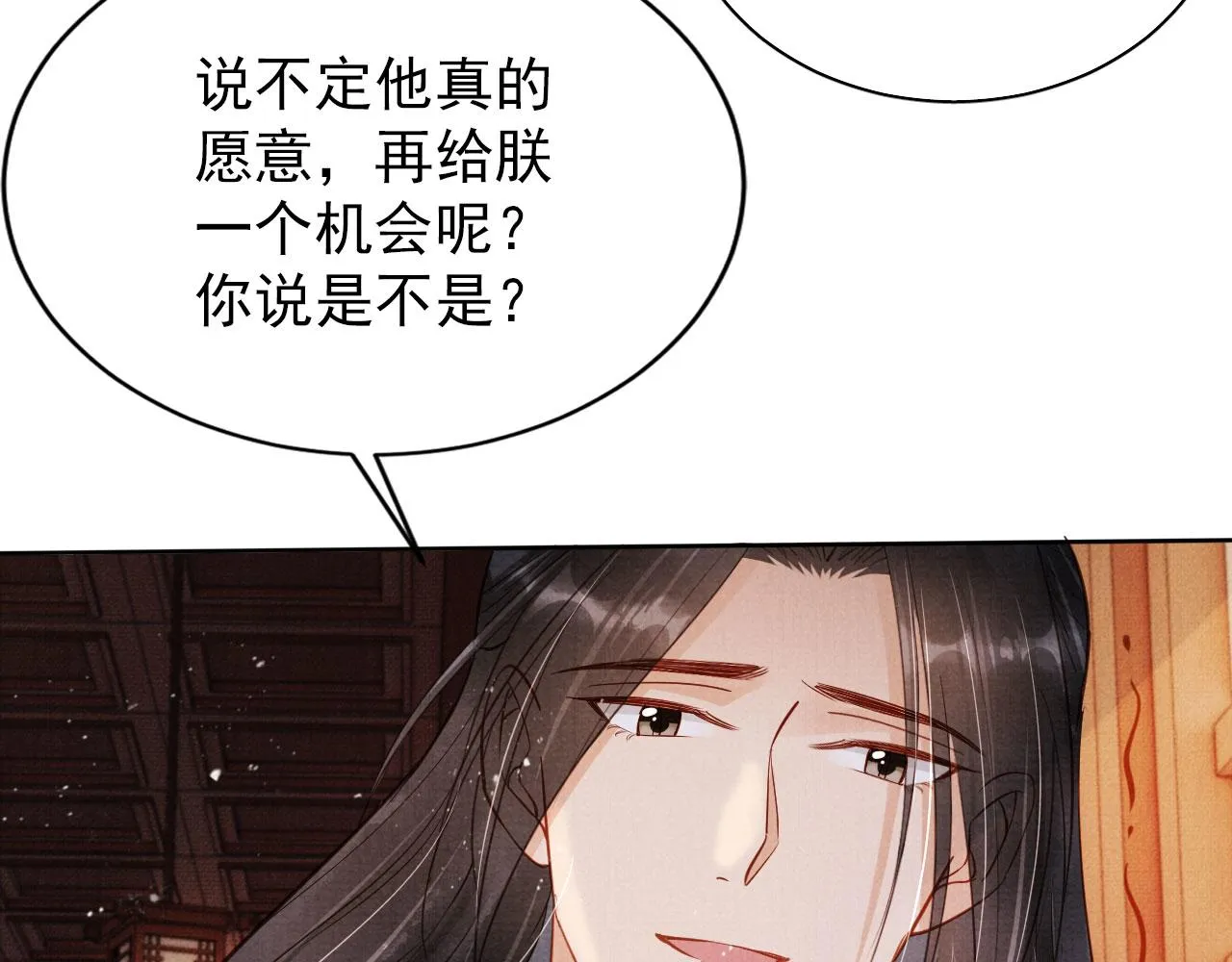 第99话他会原谅我吗？ 第33页