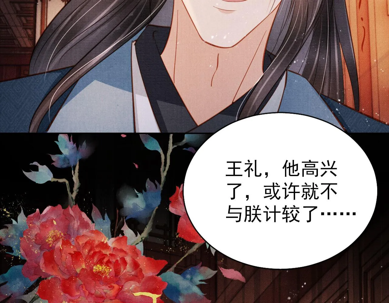 第99话他会原谅我吗？ 第34页