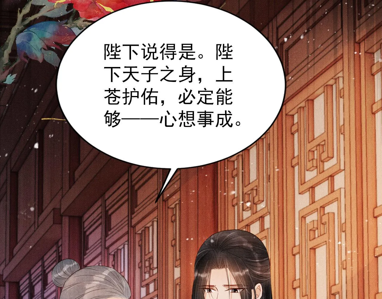 第99话他会原谅我吗？ 第35页
