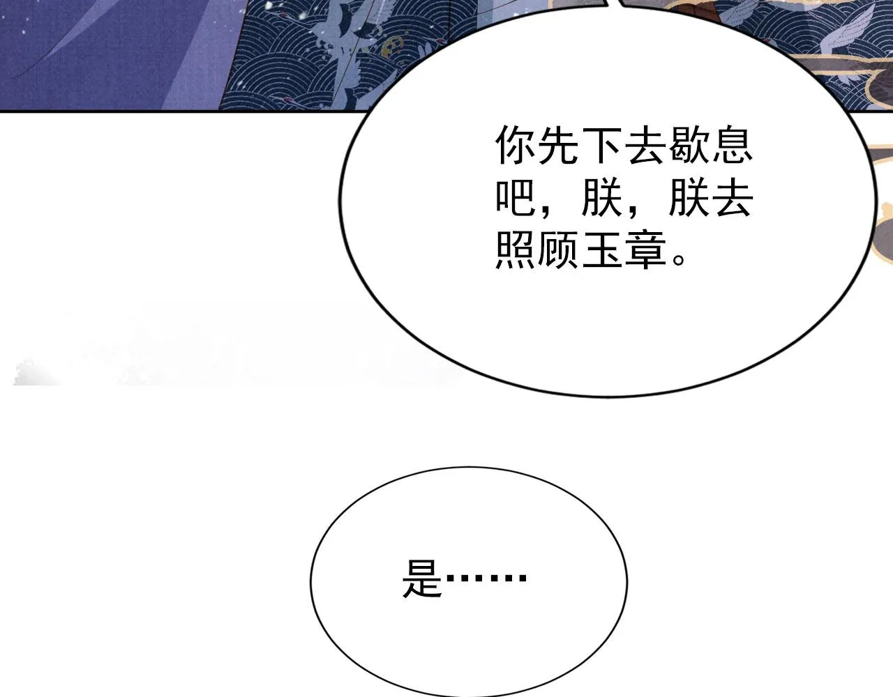 第99话他会原谅我吗？ 第37页