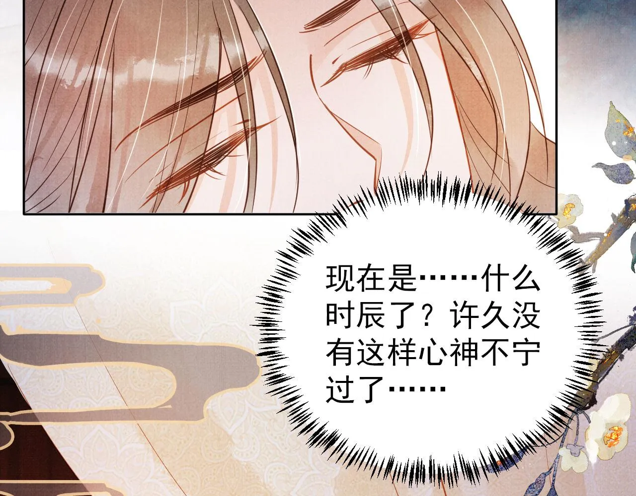 第99话他会原谅我吗？ 第41页