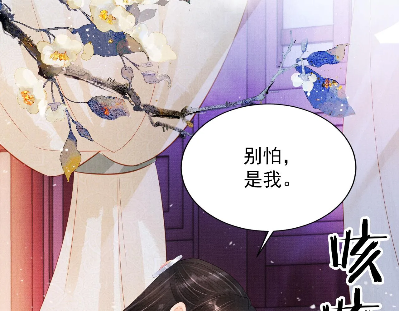 第99话他会原谅我吗？ 第47页