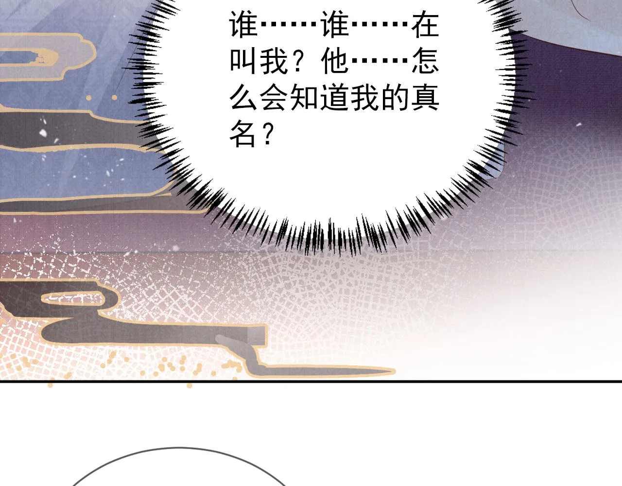 第99话他会原谅我吗？ 第54页
