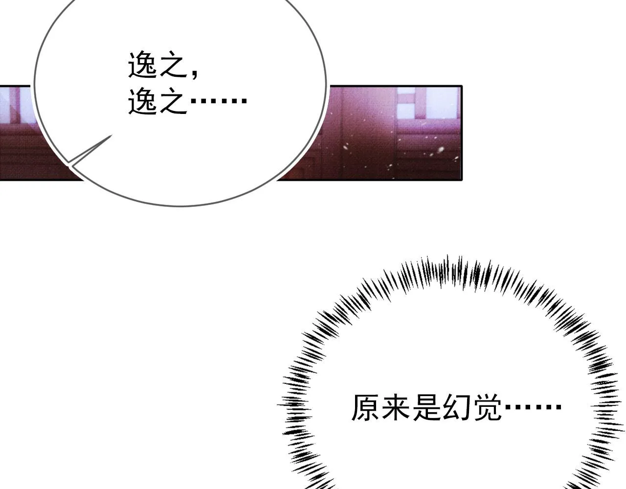 第99话他会原谅我吗？ 第55页