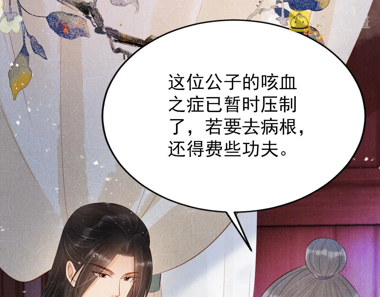 第99话他会原谅我吗？ 第63页