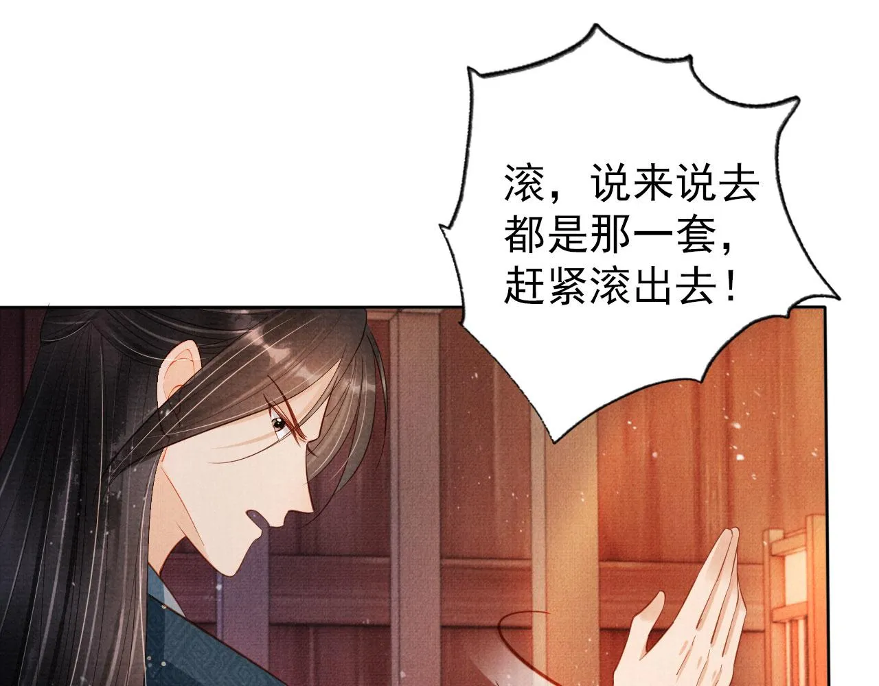 第99话他会原谅我吗？ 第67页