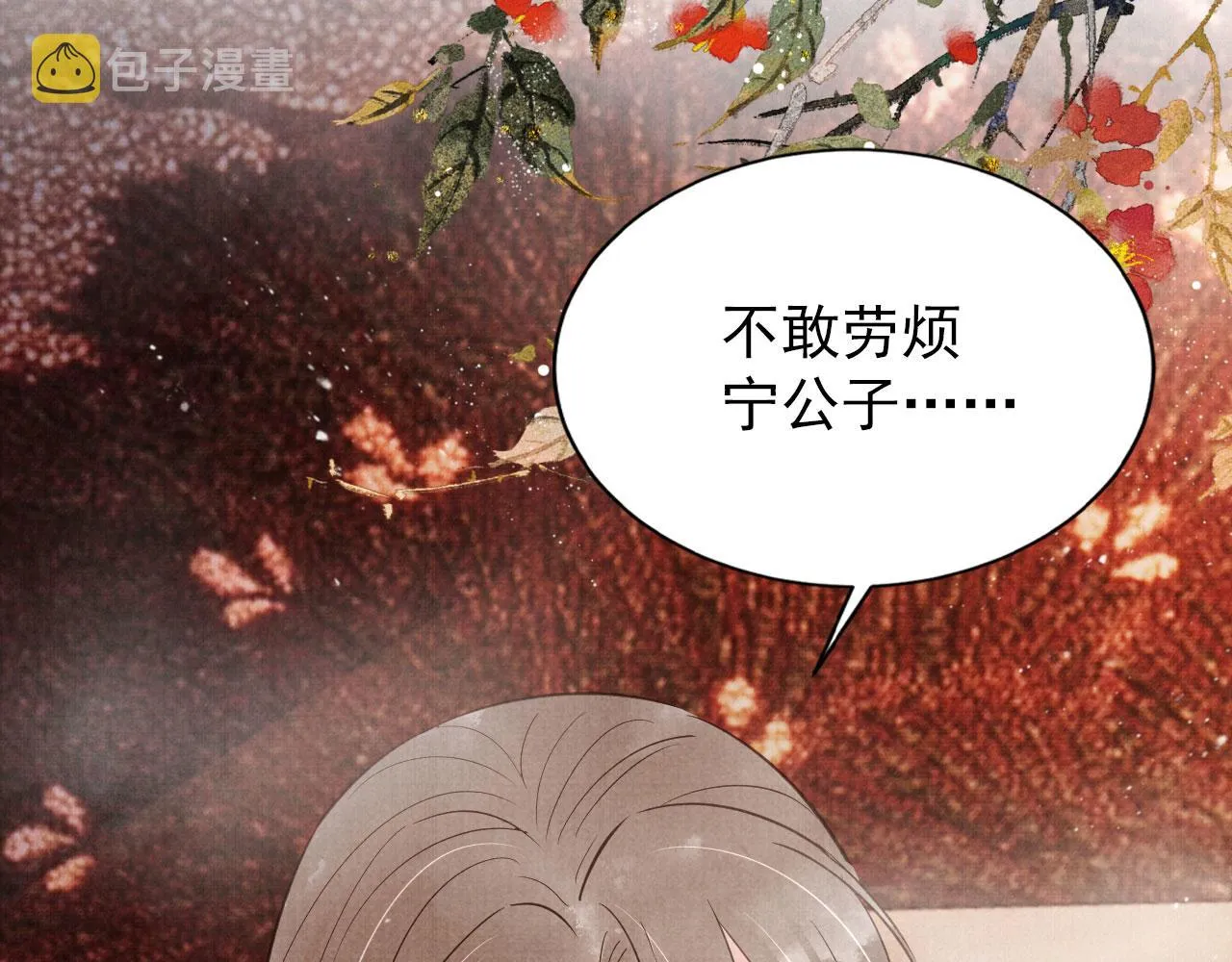 第99话他会原谅我吗？ 第75页