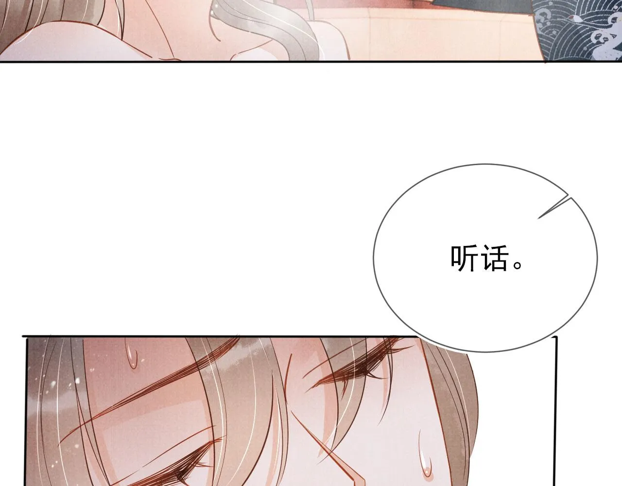 第99话他会原谅我吗？ 第79页
