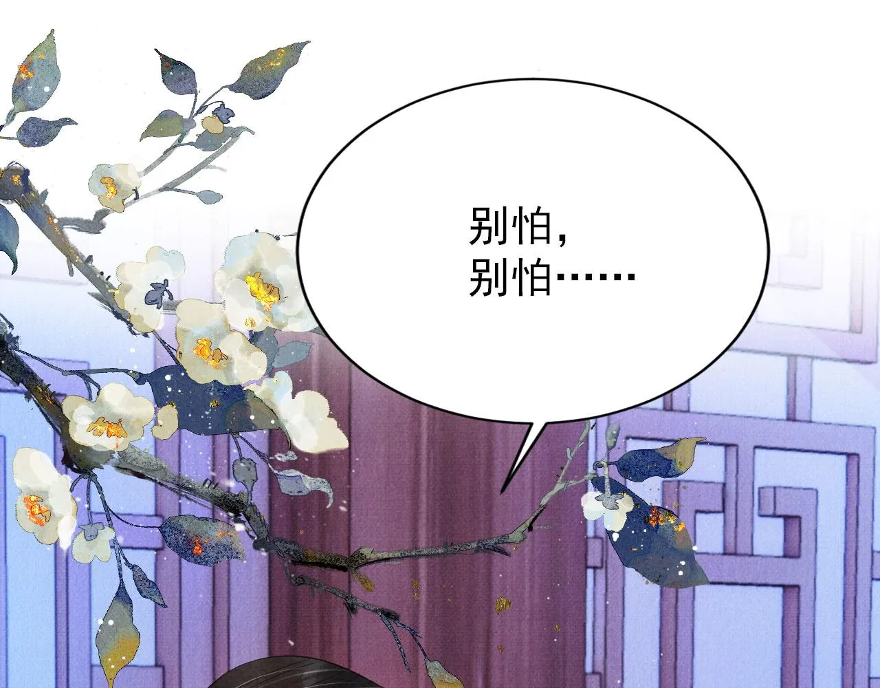 第99话他会原谅我吗？ 第86页