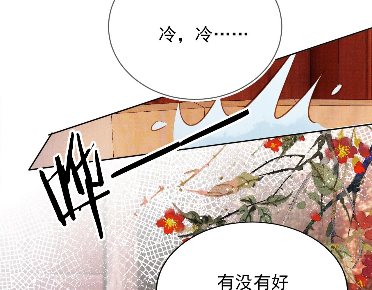 第99话他会原谅我吗？ 第90页