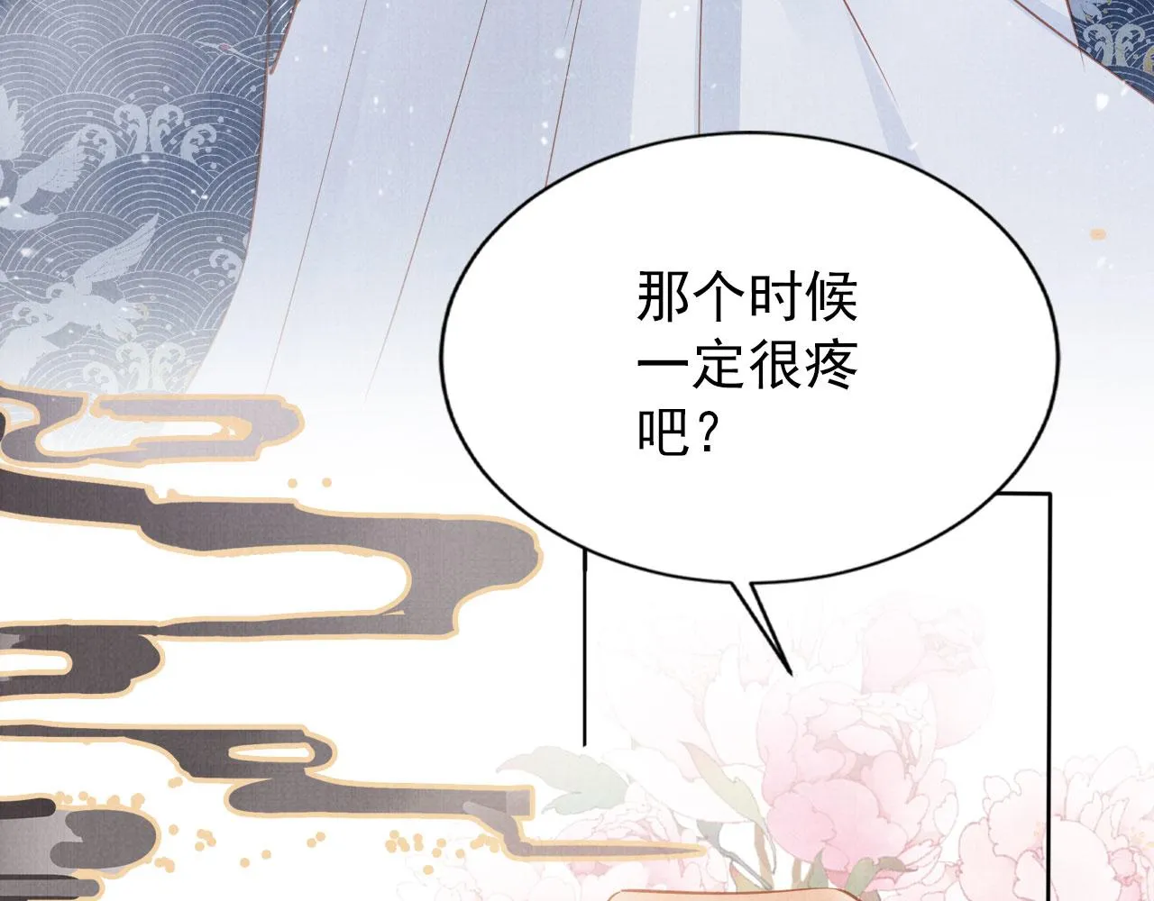 第99话他会原谅我吗？ 第97页