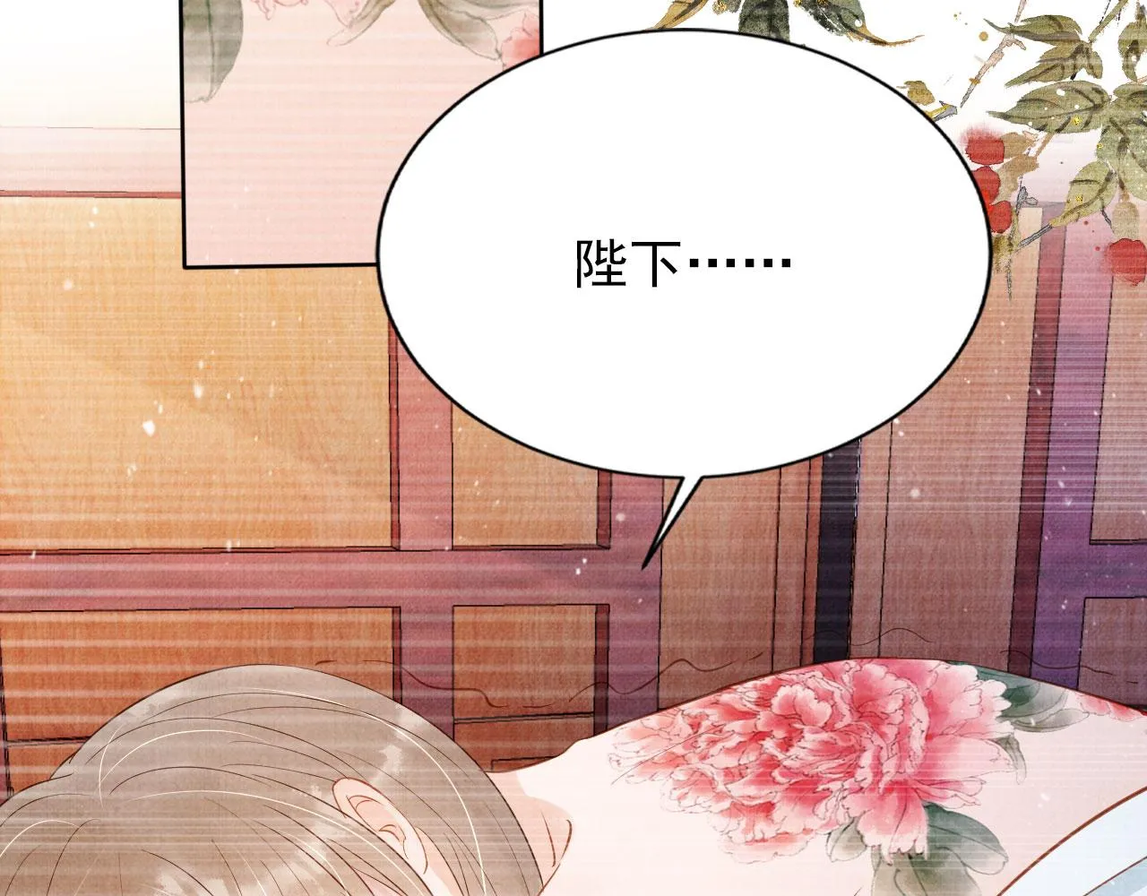 第99话他会原谅我吗？ 第102页