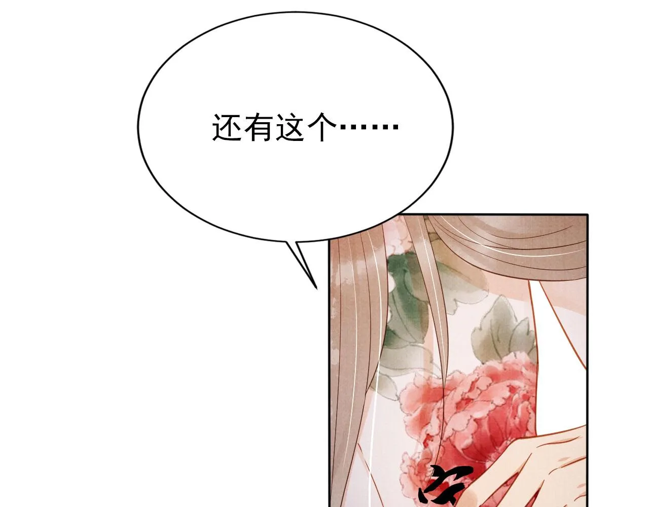 第99话他会原谅我吗？ 第105页