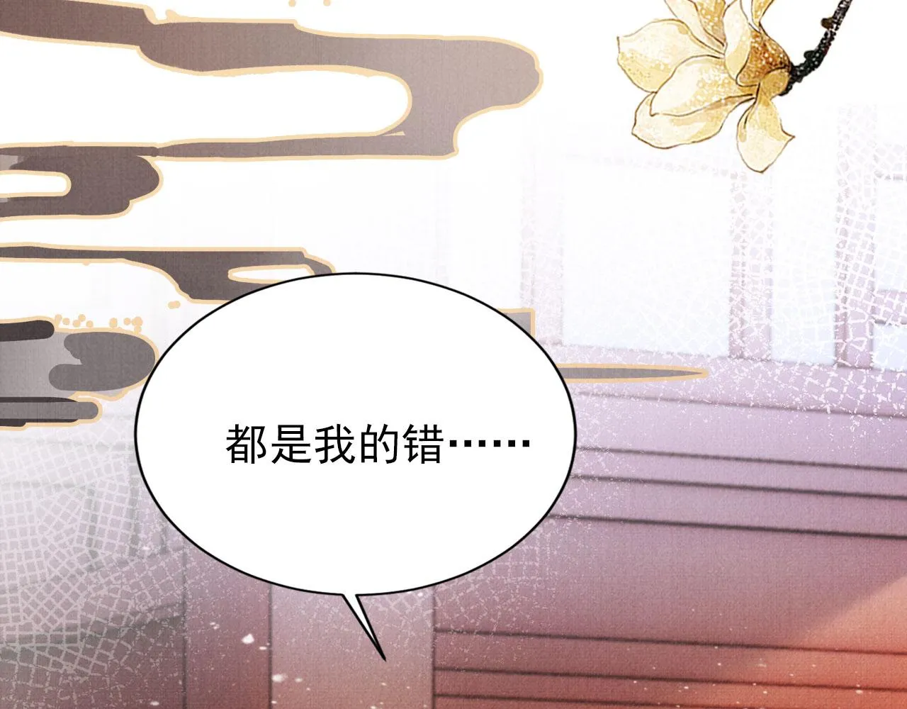 第99话他会原谅我吗？ 第116页