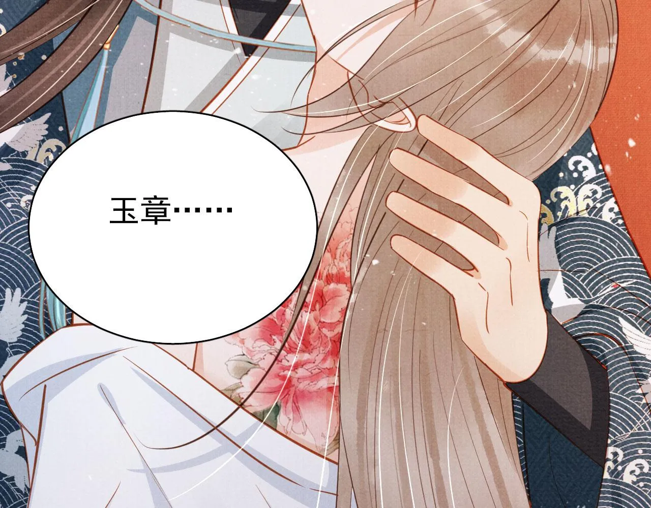 第99话他会原谅我吗？ 第118页