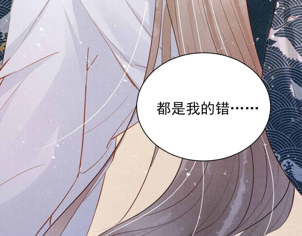第99话他会原谅我吗？ 第119页