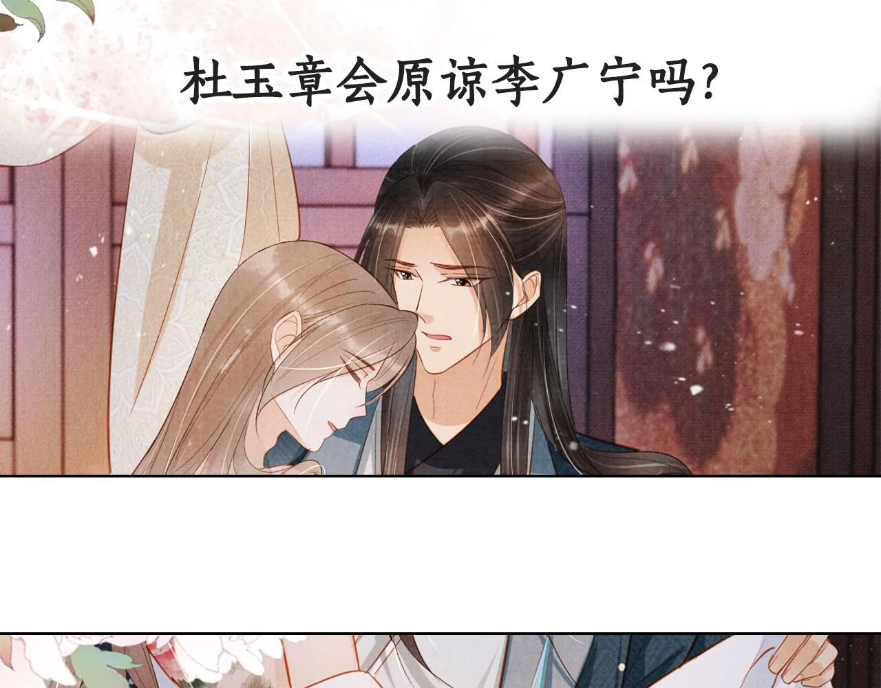 第99话他会原谅我吗？ 第123页